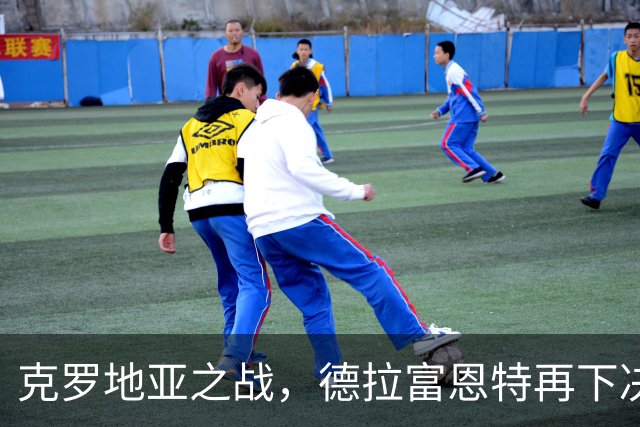 克罗地亚之战，德拉富恩特再下决策，皮诺失宠